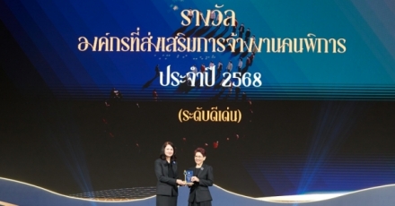 OCEAN LIFE ไทยสมุทร รับรางวัลองค์กรที่ส่งเสริมการจ้างงานคนพิการ ระดับดีเด่น ประจำปี 2568