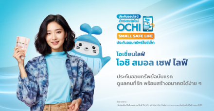 โอชิ สมอล เซฟ ไลฟ์