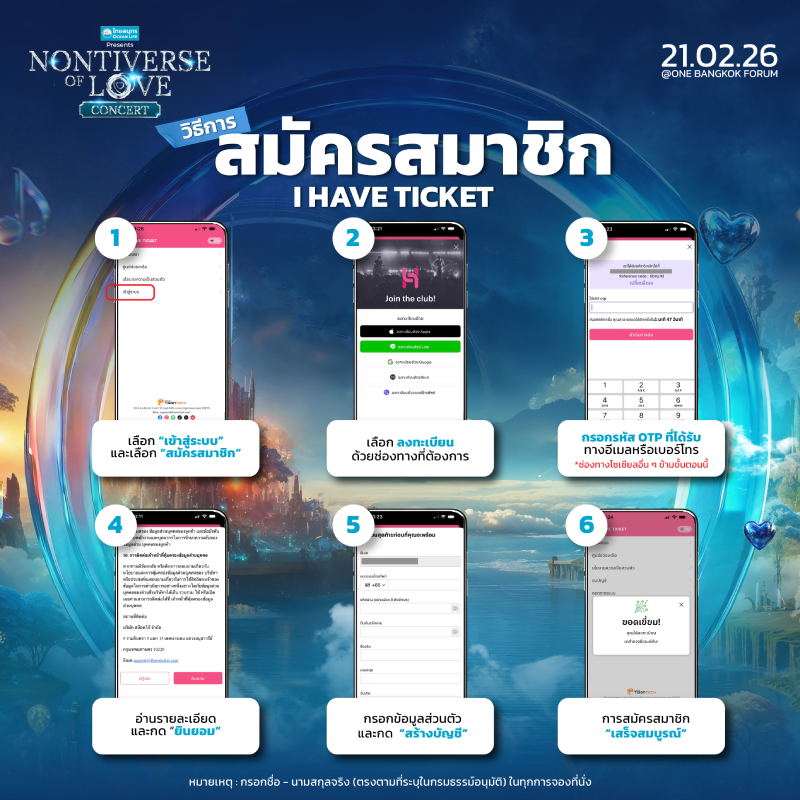 วิธีการจองที่นั่งผ่าน I HAVE TICKET