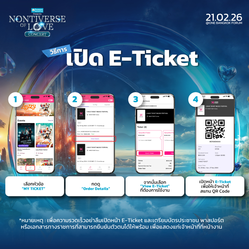 วิธีการจองที่นั่งผ่าน I HAVE TICKET