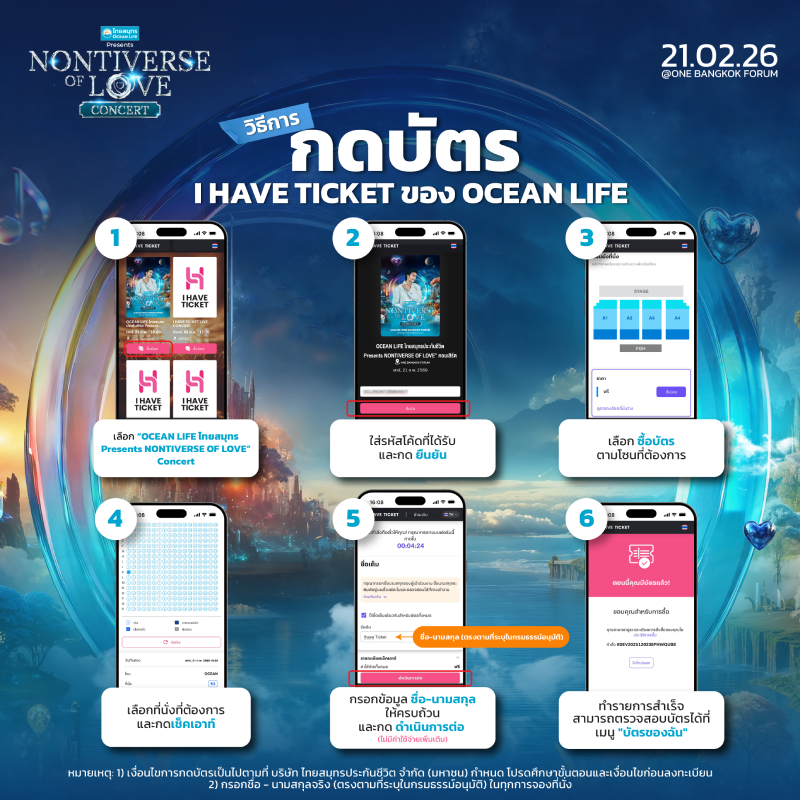 วิธีการจองที่นั่งผ่าน I HAVE TICKET