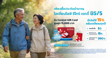 รีไทร์ เรดดี้ 85/5
