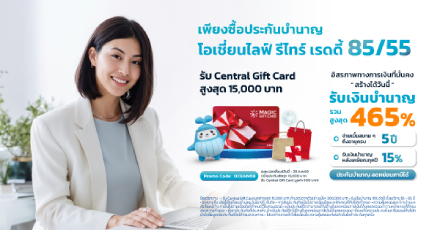 รีไทร์ เรดดี้ 85/55