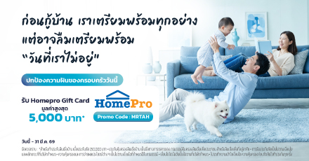 ประกันคุ้มครองสินเชื่อบ้าน