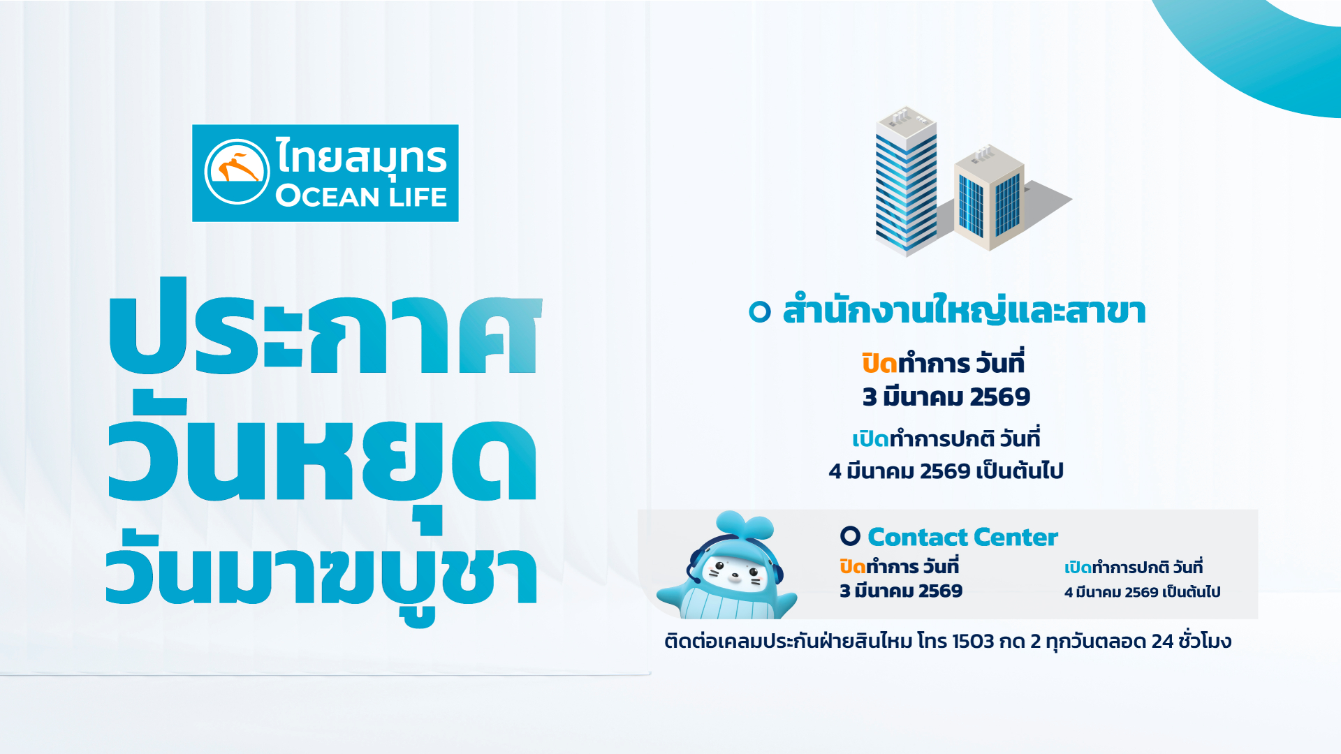 ประกาศวันหยุดวันมาฆบูชา 3 มีนาคม 2569