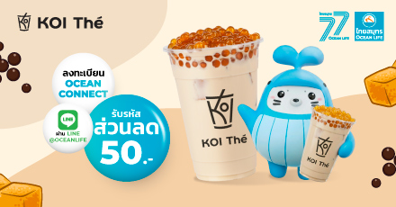 CONNECT ปั๊บรับเลย! ส่วนลด KOI Thé