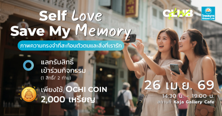 กิจกรรม PHOTOWALK “Self Love Save My Memory” OCEAN LIFE ไทยสมุทร x CLUB TAI