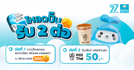 Happy May Deal โหลดปั๊ป รับเลย! รับคุ้ม 2 ต่อ