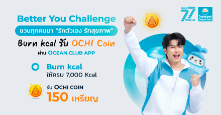 Better You Challenge! มารักตัวเอง รักสุขภาพ กับ OCEAN CLUB APP