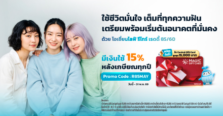 รีไทร์ เรดดี้ 85/60