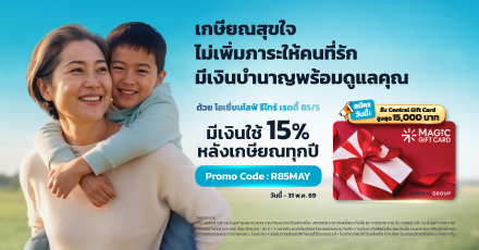 รีไทร์ เรดดี้ 85/5