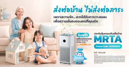 ส่งต่อบ้าน ไม่ส่งต่อภาระ เพราะความรัก...ควรได้รับการวางแผน