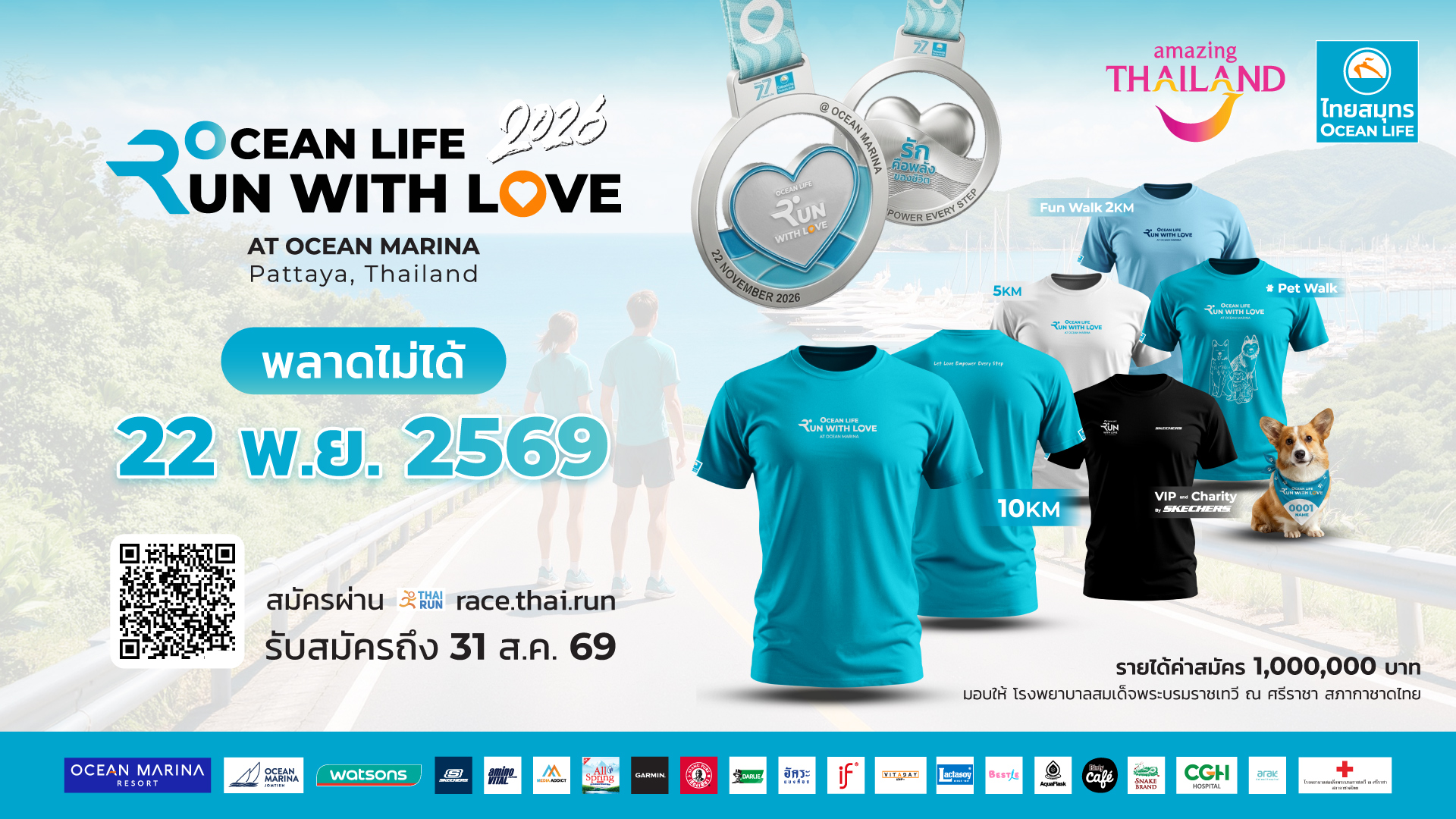 งานวิ่ง Ocean Life Run With Love 2026 (รับสมัครรอบ Regular)