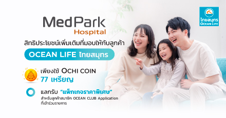 โรงพยาบาลเมดพาร์ค (MedPark Hospital) กรุงเทพฯ