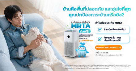 วางแผนความคุ้มครองสินเชื่อบ้านด้วย MRTA ช่วยดูแลภาระหนี้บ้าน หากเกิดเหตุไม่คาดคิด