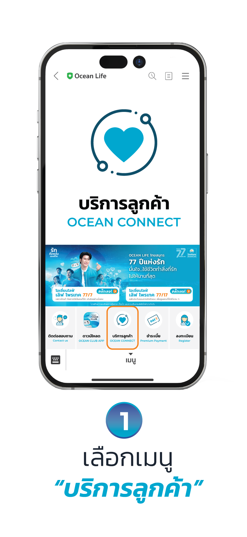 ชำระเบี้ยประกันด้วย บัตรเครดิต ผ่าน OCEAN CONNECT 2026