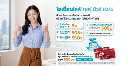 OCEAN LIFE Save Sure 10/5