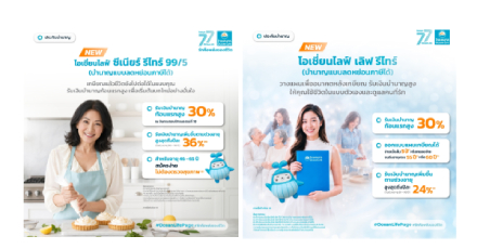 ครั้งแรก! OCEAN LIFE ไทยสมุทรประกันชีวิตเปิดตัวประกันบำนาญ รับเงินบำนาญก้อนแรกสูงถึง 30%