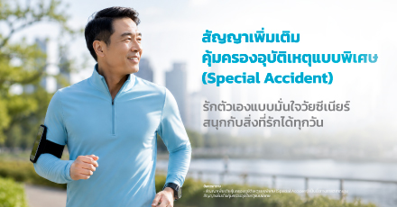 Special Accident
