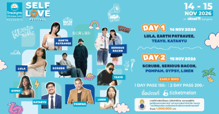 เปิดไลน์อัปสุดปัง! ขนทัพศิลปินดังร่วมงาน SELF LOVE FESTIVAL