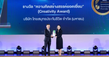 OCEAN LIFE ไทยสมุทรประกันชีวิต คว้ารางวัล ‘ความคิดสร้างสรรค์ยอดเยี่ยม’ จาก ก.ล.ต.
