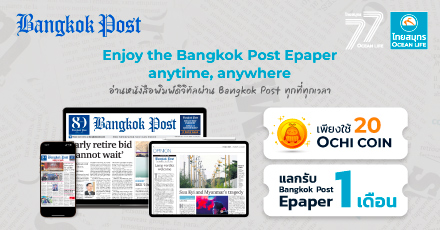 แลกรับสิทธิพิเศษ Bangkok Post Epaper Free Trial 1 เดือน