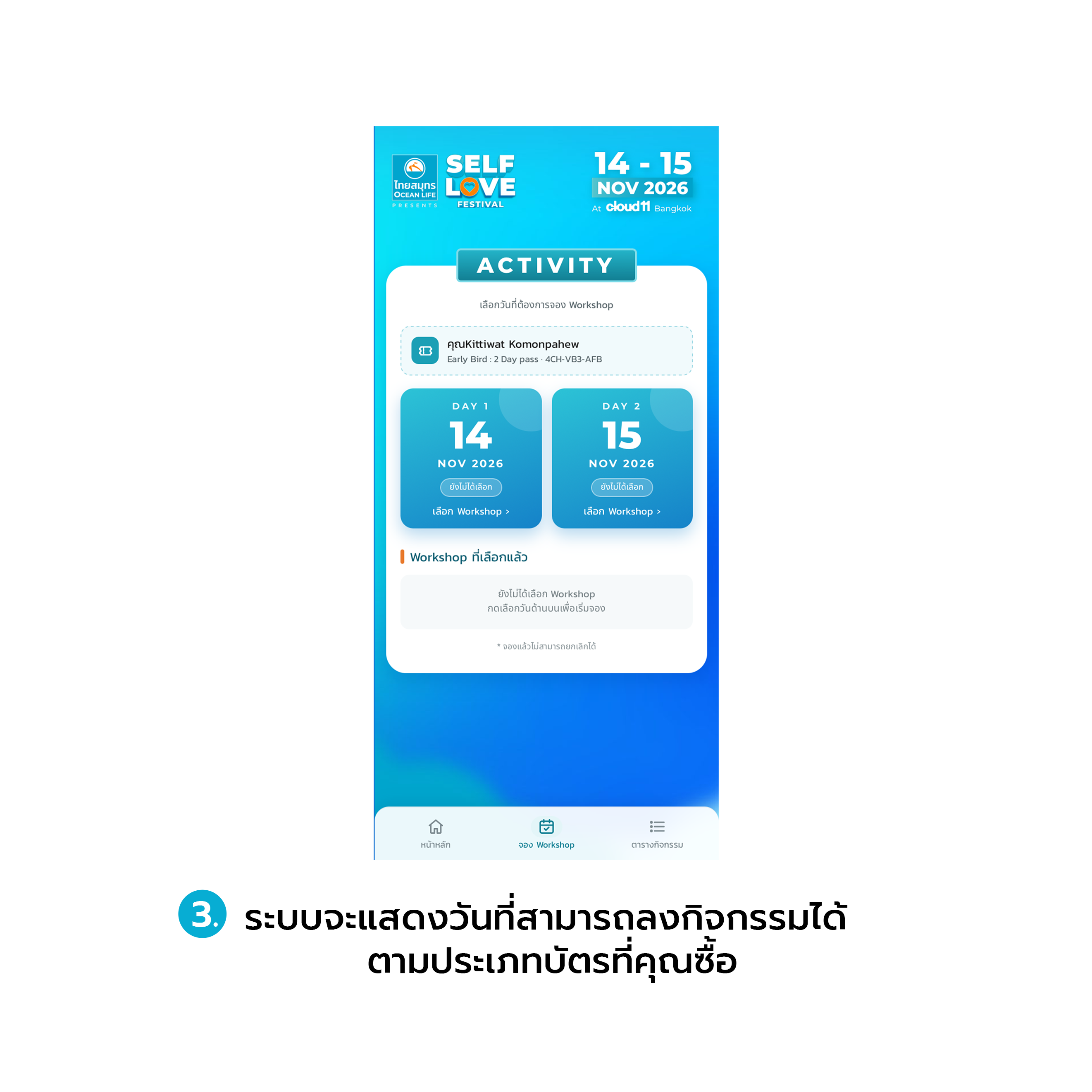 HOW TO REGISTER วิธีการลงทะเบียนเข้าร่วมกิจกรรม 