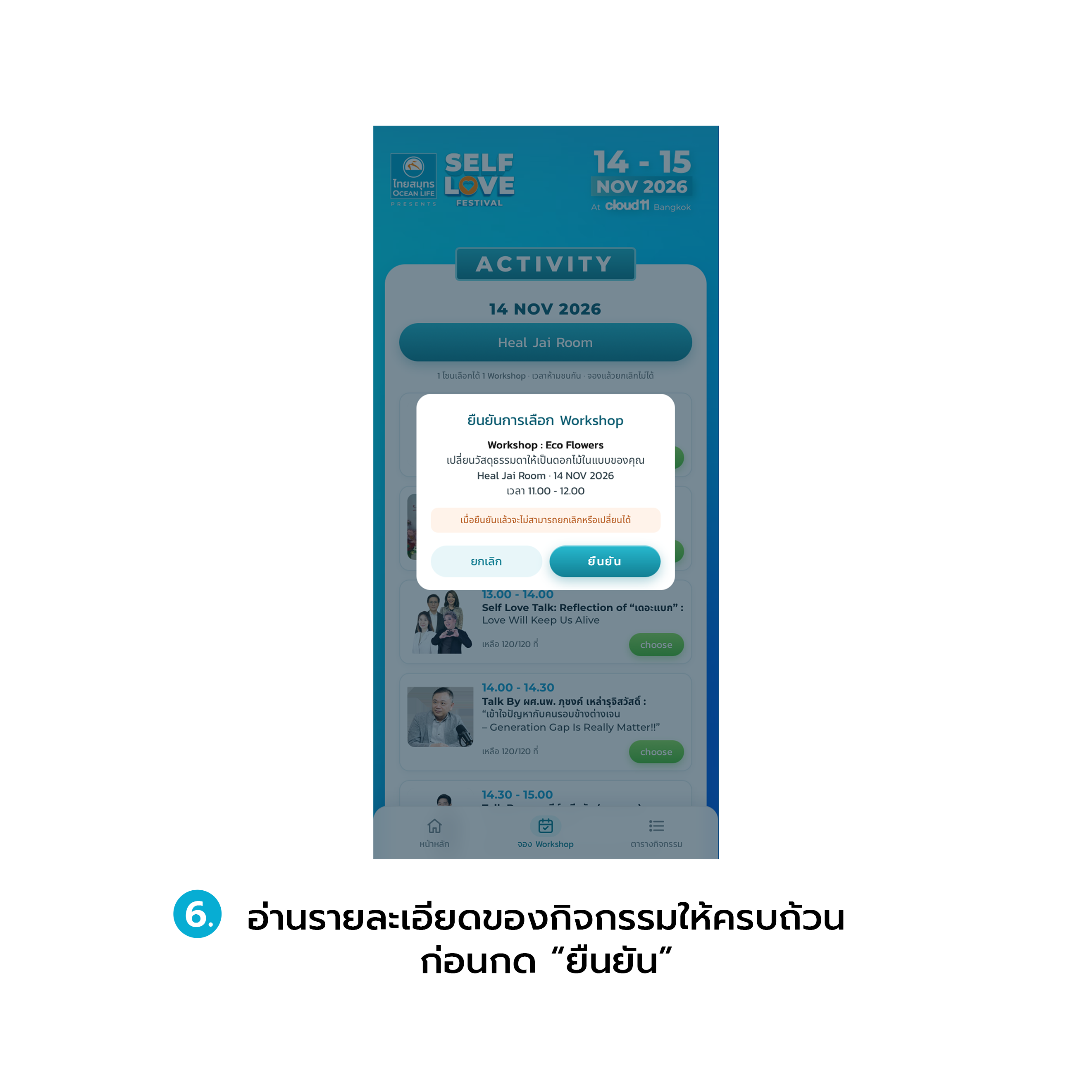 HOW TO REGISTER วิธีการลงทะเบียนเข้าร่วมกิจกรรม 