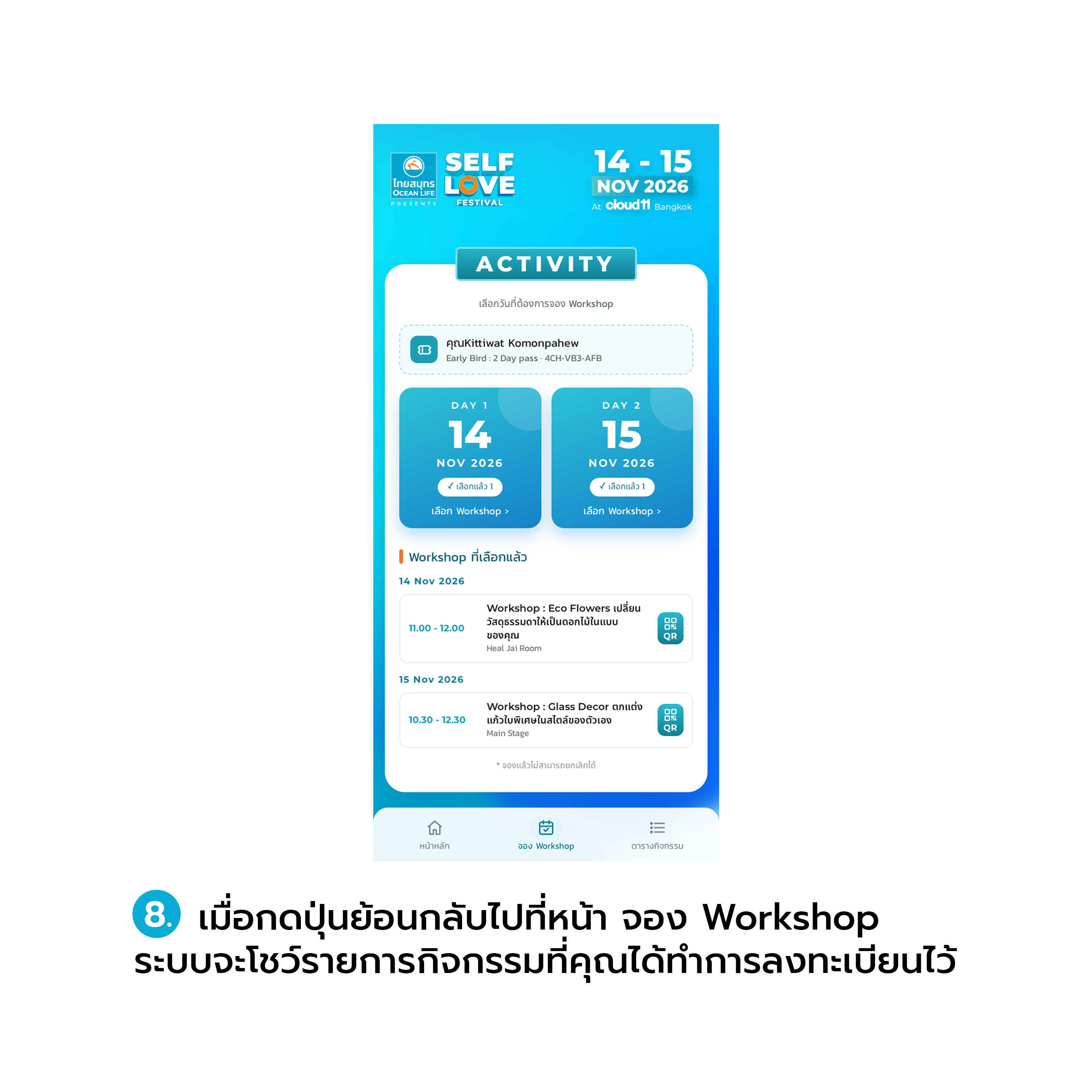 HOW TO REGISTER วิธีการลงทะเบียนเข้าร่วมกิจกรรม 