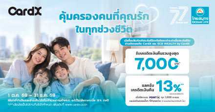 สิทธิพิเศษสำหรับผู้ถือบัตรเครดิต CardX และ SCB WEALTH by CardX