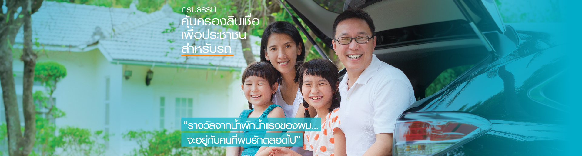 Credit Life Insurance (Car Loan) OCEAN LIFE