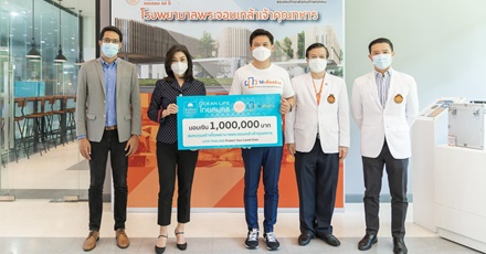 OCEAN LIFE ไทยสมุทร มอบเงิน 1 ล้านบาท จากกิจกรรม “โอชิชวนทำดี Season 2” สมทบทุนสร้างโรงพยาบาลพระจอมเกล้าเจ้าคุณทหาร เพื่อดูแลสุขภาพคนไทย