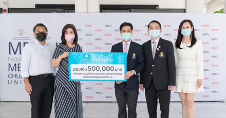 OCEAN LIFE ไทยสมุทร มอบเงิน 5 แสนบาท ช่วย รพ.จุฬา สู้วิกฤต COVID-19
