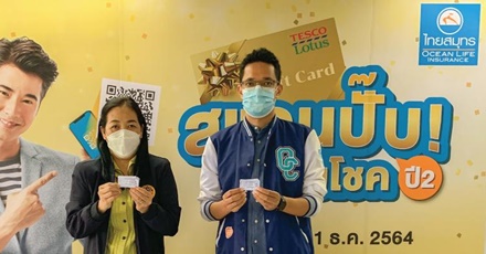 บรรยากาศการจับรางวัลครั้งที่ 8 กับ โครงการ OCEAN LIFE ไทยสมุทร “สแกนปั๊บ ลุ้นรับโชค” ปี2