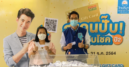 บรรยากาศการจับรางวัลครั้งที่ 9 กับ โครงการ OCEAN LIFE ไทยสมุทร “สแกนปั๊บ ลุ้นรับโชค” ปี2