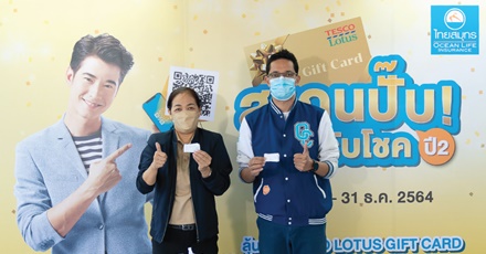 บรรยากาศการจับรางวัลครั้งที่ 10 กับ โครงการ OCEAN LIFE ไทยสมุทร “สแกนปั๊บ ลุ้นรับโชค” ปี2