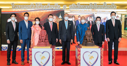 OCEAN LIFE ไทยสมุทร ร่วมโครงการเทิดไท้องค์ราชัน ธ สถิตในดวงใจไทยทั่วหล้า เชิญชวนชาวไทยจัดสร้างพระบรมรูปรัชกาลที่ ๕ ถวายสมเด็จพระสังฆราช ๑๐๐ องค์