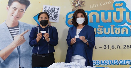 บรรยากาศจับรางวัลครั้งที่ 12 กับ สแกนปั๊บ ลุ้นรับโชค ปี2