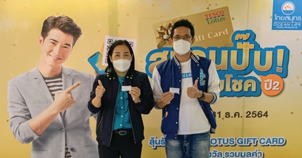 บรรยากาศจับรางวัลครั้งที่ 11 กับ สแกนปั๊บ ลุ้นรับโชค ปี2