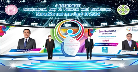 OCEAN LIFE ไทยสมุทร รับโล่รางวัลองค์กรสนับสนุนงานด้านคนพิการ