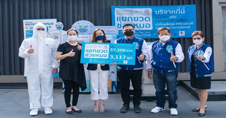 OCEAN LIFE ไทยสมุทร ผนึกพลังรักษ์โลก ส่งมอบขวดพลาสติกใส 57,200 ขวด