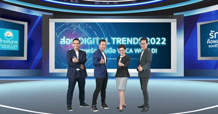 OCEAN LIFE ไทยสมุทร จัด OPEN HOUSE ชวน “หนุ่ย แบไต๋” อัพเดท Digital Trends