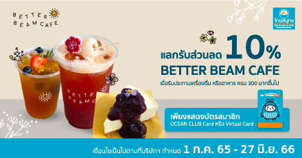 ส่วนลด Better Beam Cafe กรุงเทพฯ สำหรับสมาชิก OCEAN CLUB