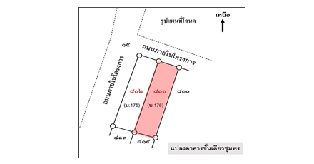 แปลงอาคารชั้นเดียวชุมพร เลขที่ 176