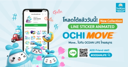 สิ้นสุดการรอคอย “OCHI MOVE” LINE STICKER ชุดใหม่ จาก OCEAN LIFE ไทยสมุทร