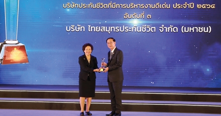 OCEAN LIFE ไทยสมุทร คว้ารางวัลทรงเกียรติ ‘บริษัทประกันชีวิตที่มีการบริหารงานดีเด่น’ ประจำปี 2564