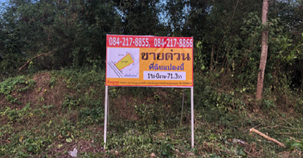 แปลงที่ดินชะอวด