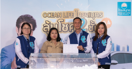 บรรยากาศจับรางวัล แคมเปญ OCEAN LIFE ไทยสมุทร  ลุ้นโชค 2 ชั้น ปี4 (ครั้งที่ 3)